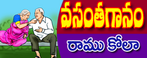 Vasanta ganam